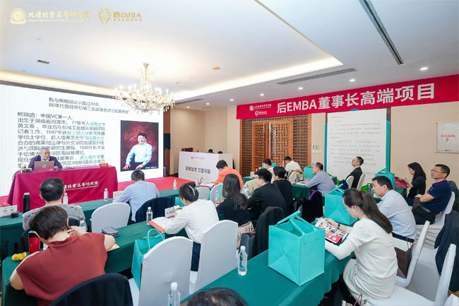 北清經管后EMBA黃埔一期2024年10月12日畢業大課